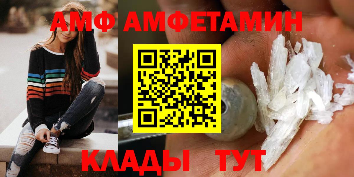 АМФ 97%  АМФЕТАМИН  Красноярск  Вход с VPN 
