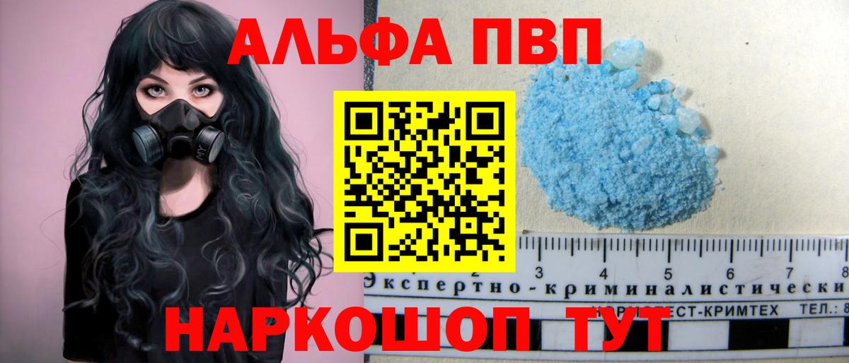 как найти закладки  Вход с VPN  Красноярск  A PVP кристаллы  Alpha PVP мука  Альфа ПВП 