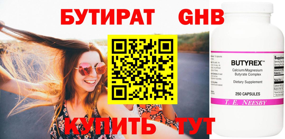 Бутират  Вход с VPN  Красноярск  Бутират оксана 