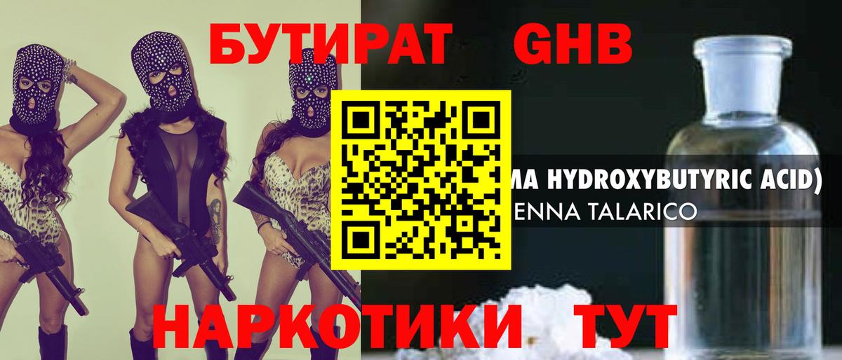 Бутират 99% Красноярск