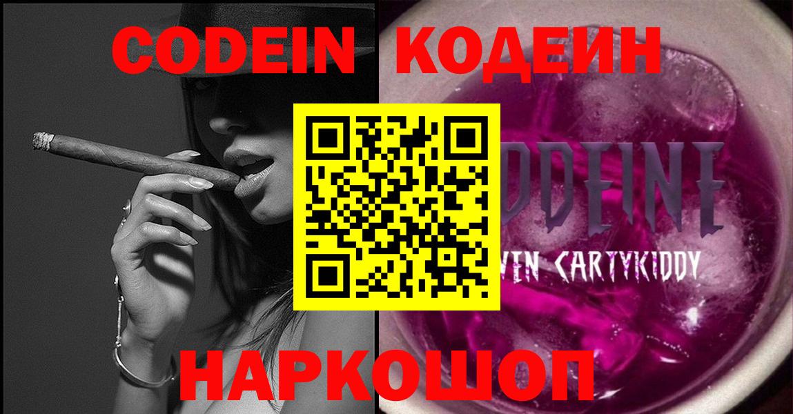 Кодеиновый сироп Lean Purple Drank Красноярск