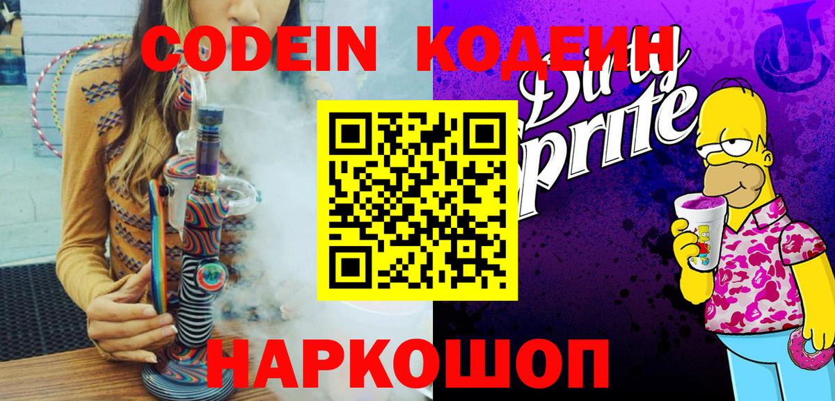 Кодеиновый сироп Lean напиток Lean (лин)  Вход с VPN  Красноярск  Кодеин напиток Lean (лин) 